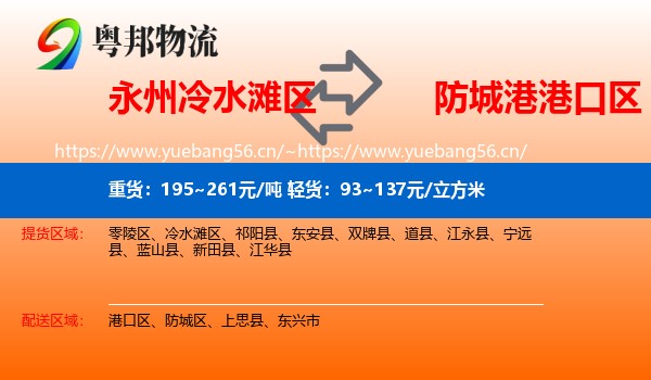 永州冷水滩区到港口区物流