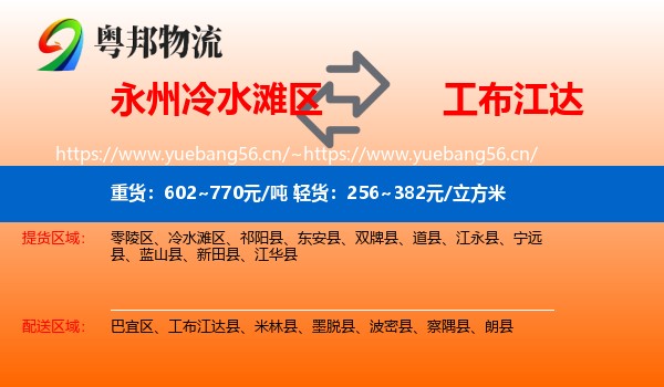 永州冷水滩区到工布江达县物流