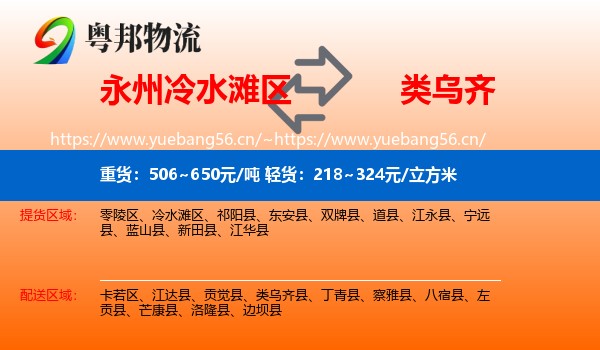 永州冷水滩区到类乌齐县物流