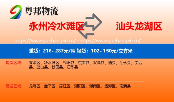 永州冷水滩区到龙湖区物流