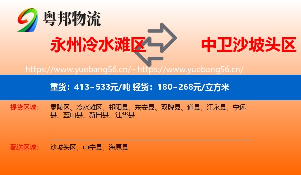 永州冷水滩区到沙坡头区物流