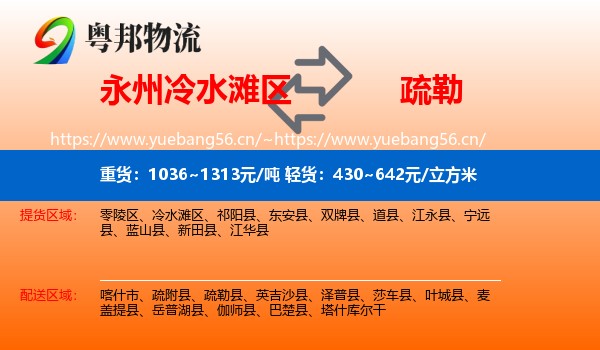 永州冷水滩区到疏勒县物流