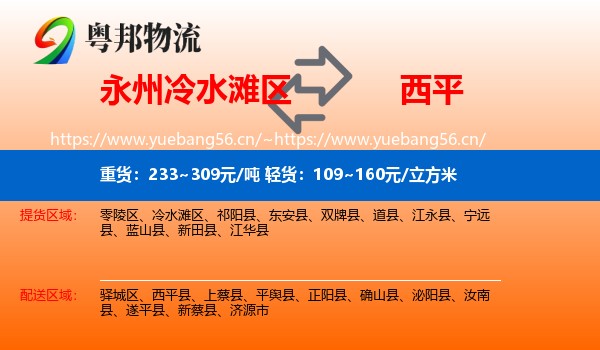 永州冷水滩区到西平县物流