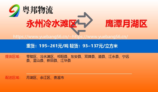 永州冷水滩区到月湖区物流