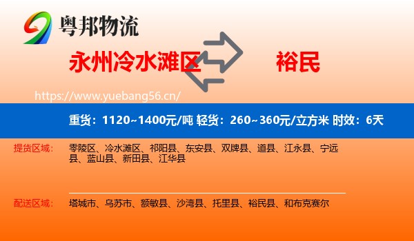 永州冷水滩区到裕民县物流专线名片