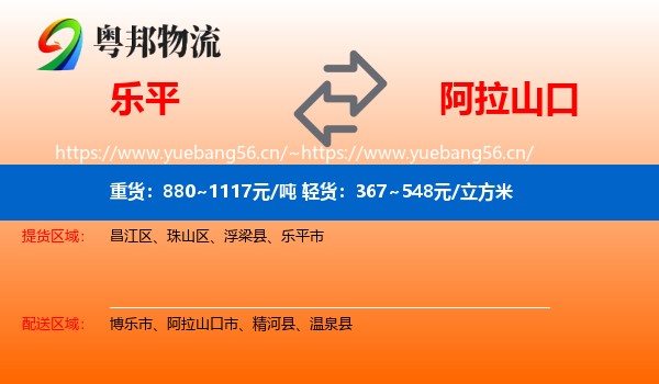 乐平到阿拉山口市物流