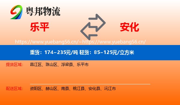 乐平到安化县物流