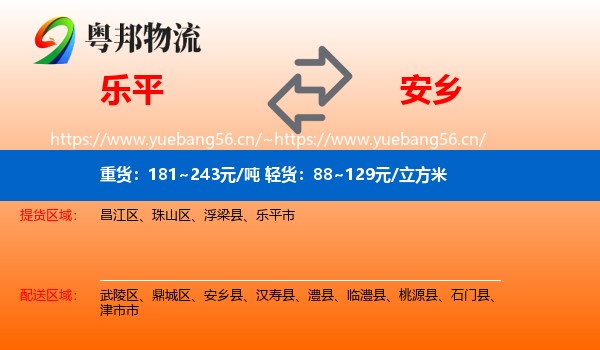 乐平到安乡县物流
