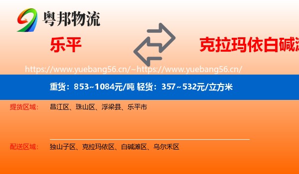 乐平到白碱滩区物流