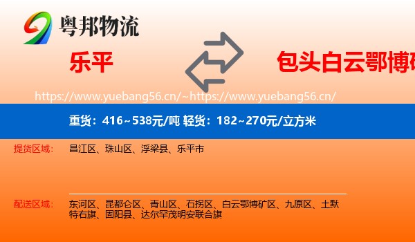 乐平到白云鄂博矿区物流