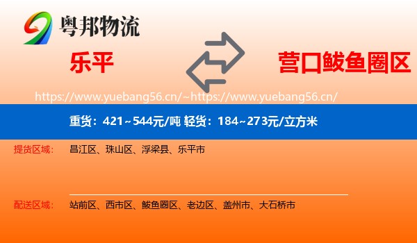 乐平到鲅鱼圈区物流