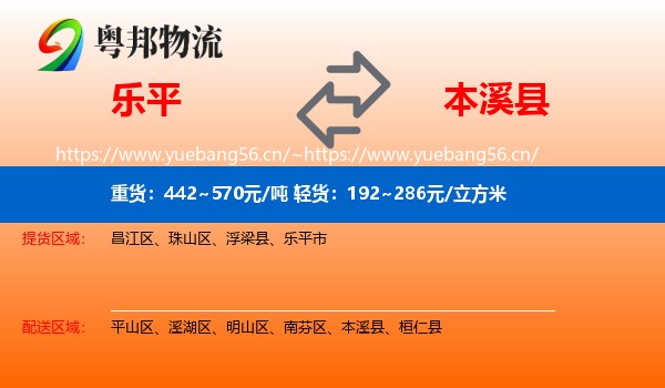 乐平到本溪县物流