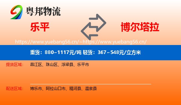 乐平到博尔塔拉物流
