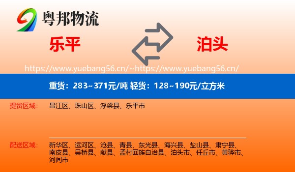 乐平到泊头市物流