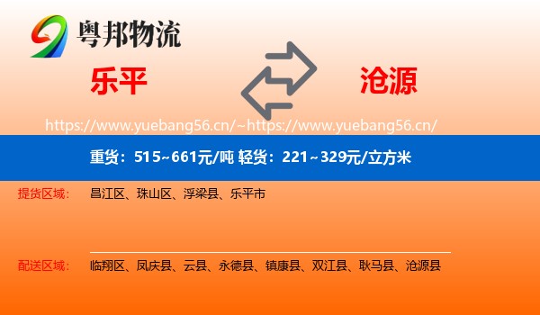 乐平到沧源县物流