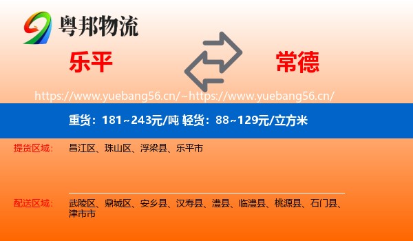 乐平到常德物流