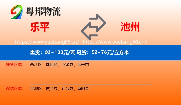 乐平到池州物流