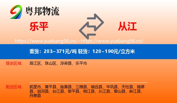乐平到从江县物流