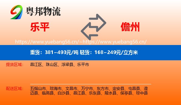 乐平到儋州物流