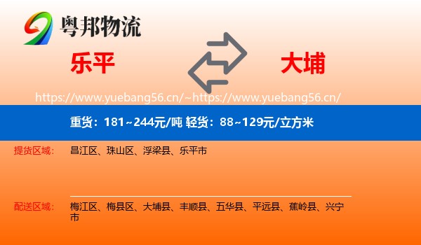 乐平到大埔县物流