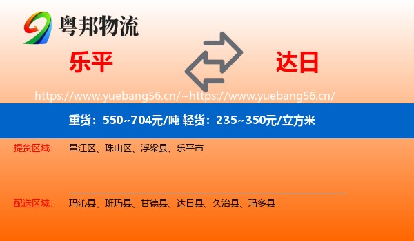 乐平到达日县物流
