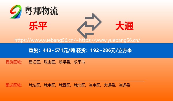 乐平到大通县物流
