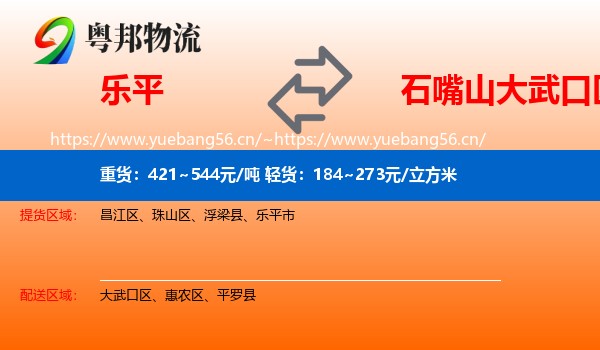 乐平到大武口区物流
