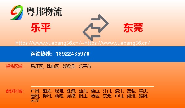 乐平到东莞物流