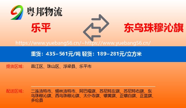 乐平到东乌珠穆沁旗物流