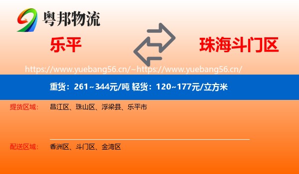 乐平到斗门区物流