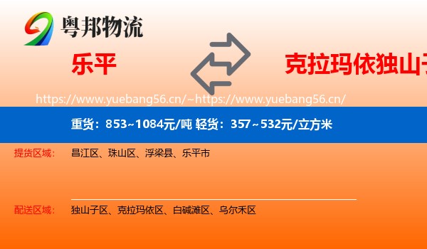 乐平到独山子区物流