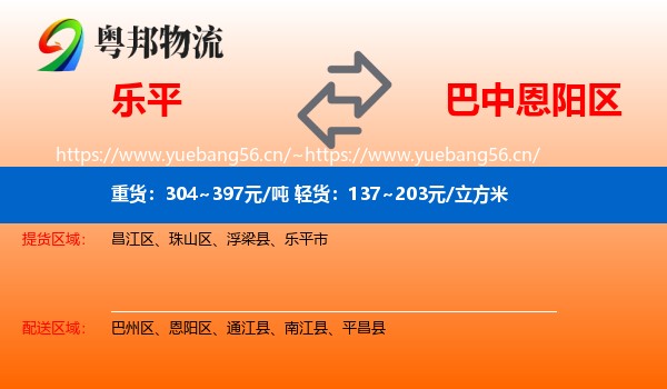 乐平到恩阳区物流
