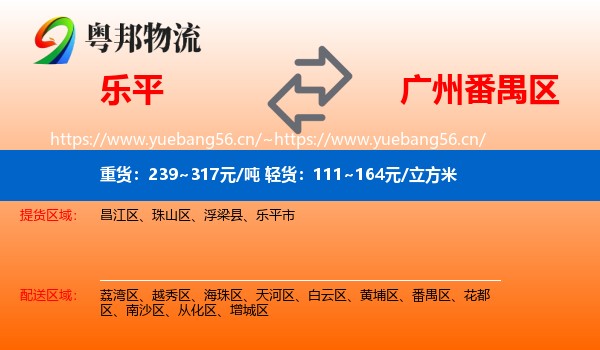 乐平到番禺区物流
