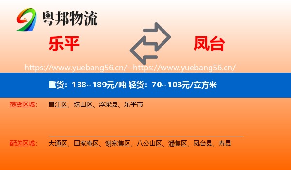 乐平到凤台县物流