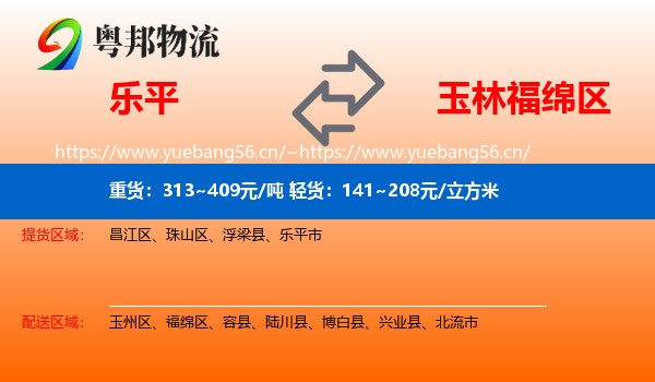 乐平到福绵区物流