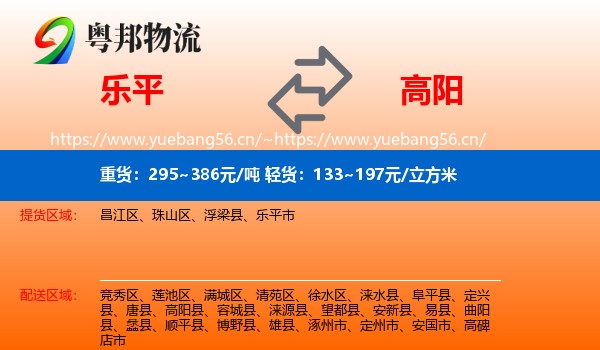 乐平到高阳县物流