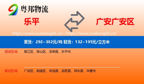 乐平到广安区物流