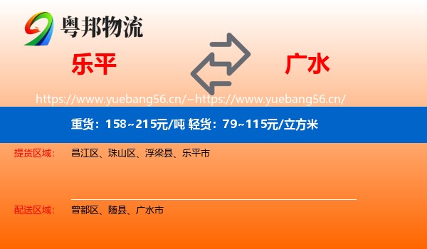 乐平到广水市物流