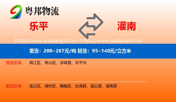 乐平到灌南县物流