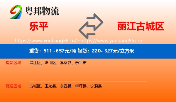 乐平到古城区物流