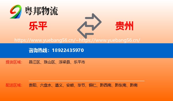 乐平到贵州物流