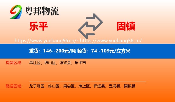 乐平到固镇县物流