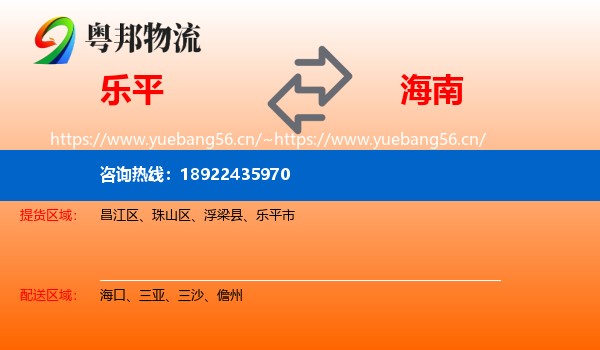 乐平到海南物流