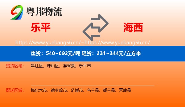 乐平到海西物流