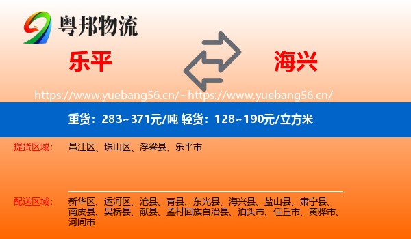 乐平到海兴县物流