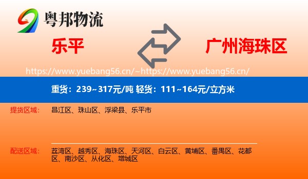 乐平到海珠区物流