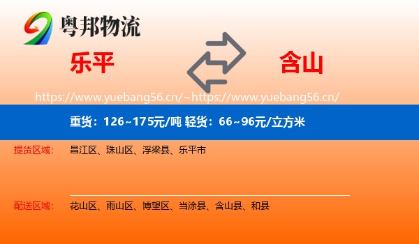 乐平到含山县物流