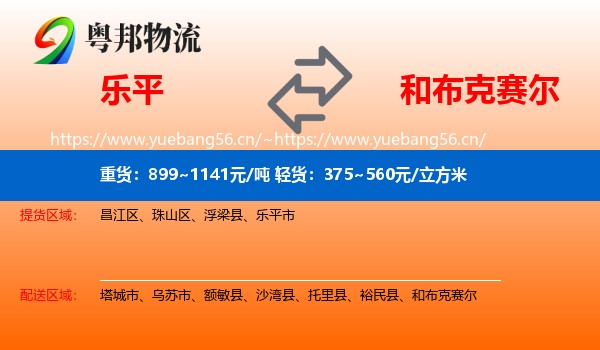 乐平到和布克赛尔物流