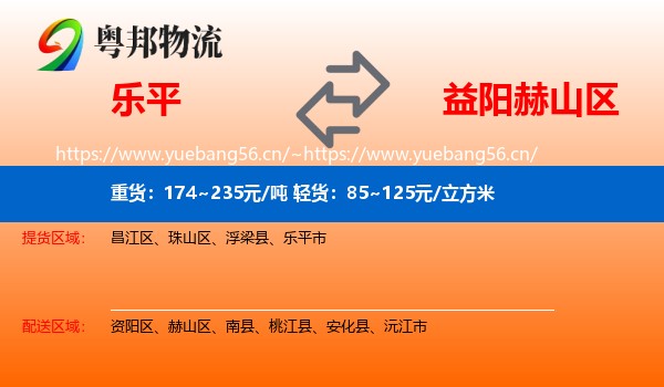 乐平到赫山区物流