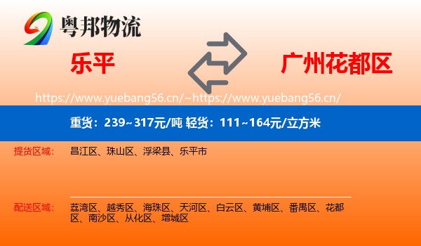 乐平到花都区物流